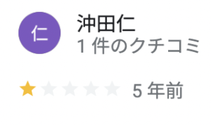 株式会社オハナ(福岡市)の悪い口コミ、評判・訪問販売はしてる？